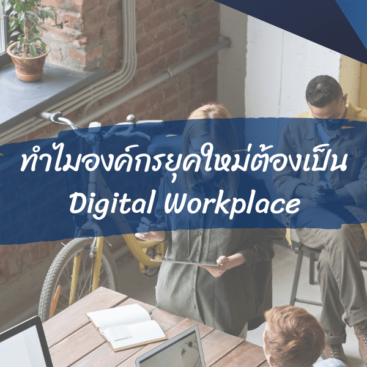 Digital Workplace