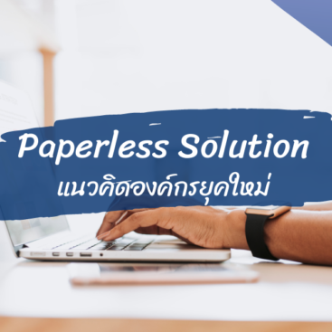 paperless solution