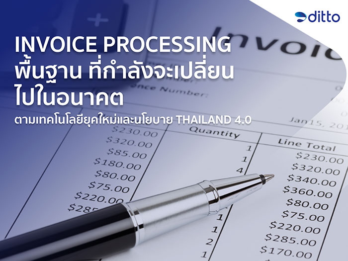 Invoice Processing พื้นฐาน