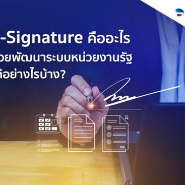 e-Signature คืออะไร