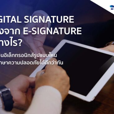 Digital Signature คือ
