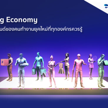 Gig Economy คือ