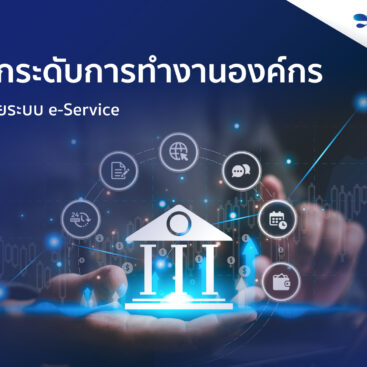 e-Service คือ